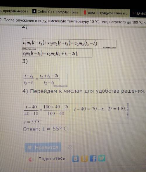 Вода, имее +10 градусов тепла, в неё опустили тело в +100 градусов тепла, через нееоторое время темп