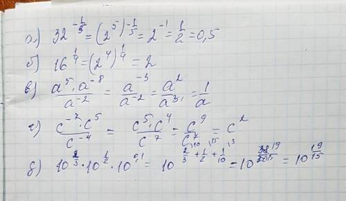 Решить: а)32^-1/5= б)16^1/4= в)a^5*a^-8/a^-2= г)c^-7*c^5/c^-4= д) 10^2/3 *10^1/2*10^0,1=