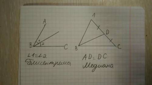 Дан угол abc.построить мериану угла am и высоту bh.объясните,,чем является и чем отличается мерин от