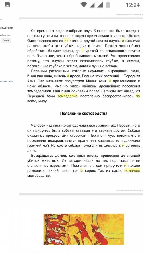 Вопросы по 5 класс 1)расскажите о возникновение земледелия и скотоводства 2) где и когда возникло зе