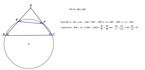 Окружность пересекает стороны ав и ас треугольника авс в точках к и р соответственно и происходит че