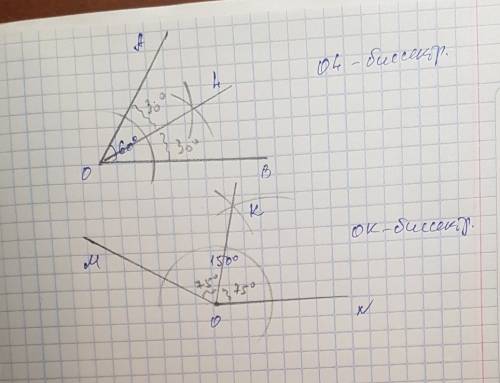 Постройте биссектрисы углов аоb=60 градусов и mon= 150 градусов