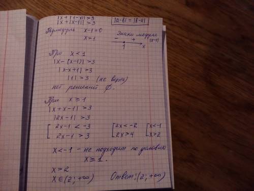 Решить неравенство |x+|1-x||> 3 в ответе написано (2; +бесконечность) и я не могу понять ответ ве