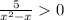 \frac{5}{ {x}^{2} - x} 0