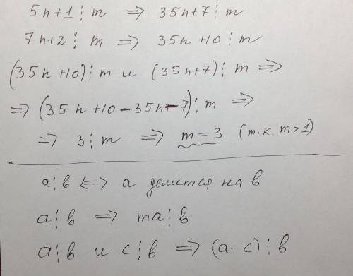 Натуральные числа 5n +1 и 7n+2 делятся на натуральное число m> 1 .найти m