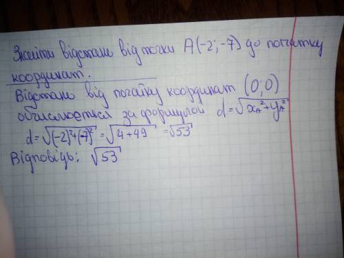 Знайти відстань від точки а (-2, -7) до початку координат