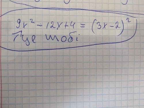 Разложите квадратный трехчлен на множители 9x^2-12x+4