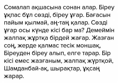 Жақша ішіндегі сөздерді қажетті тұлғада қойып, сөйлемнің мағынасы мен орын тәртібіне байланысты орна