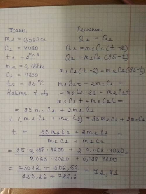 70 ! смешали молоко (удельная теплоемкость = 4020) с температурой 2 градуса, массой 0,063 кг и горяч