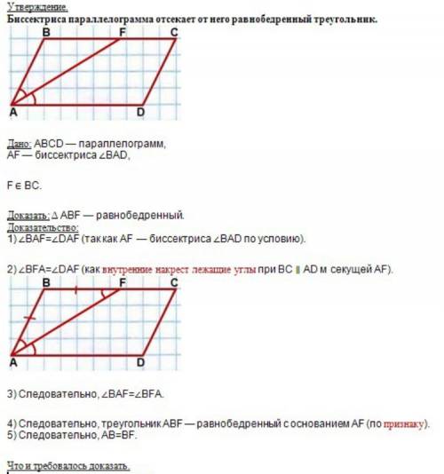 Впараллелограмме abcd проведена биссектриса угла a, которая пересекает сторону вс в точке е. докажит