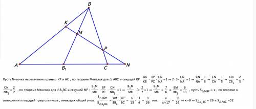 На применение теоремы менелая.прямая kp делит сторону ab треугольника abc в отношении ak: kb=2: 1, а