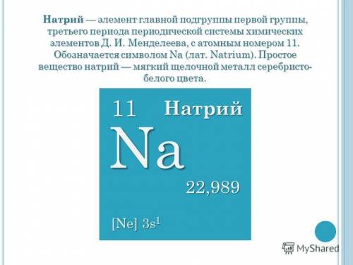 найти: цикл na (натрия) в природе - схему! одной картинкой.