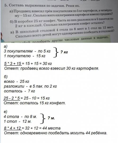 Составь выражения по реши их а продавец взвесил трем покупателям по 5 кг картофеля а четвёртому 15 к