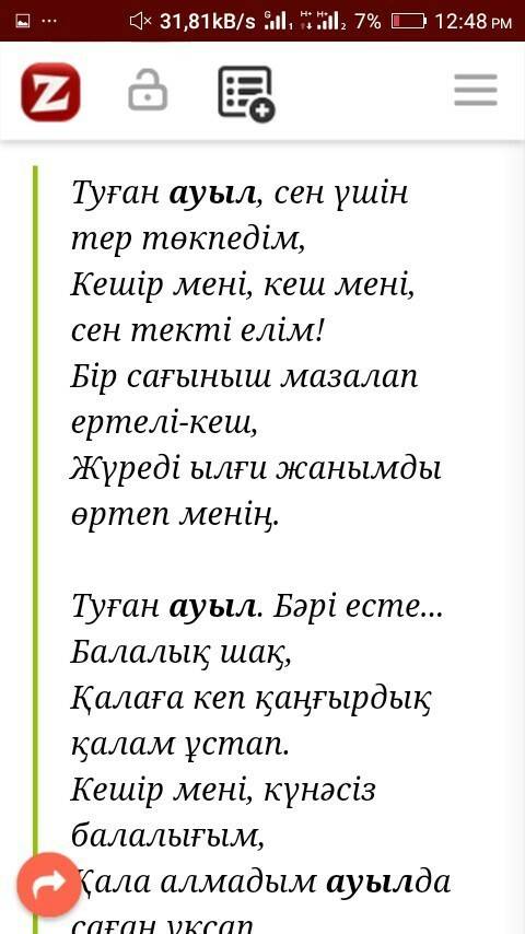 Стих про аул 4 строки на казахсском