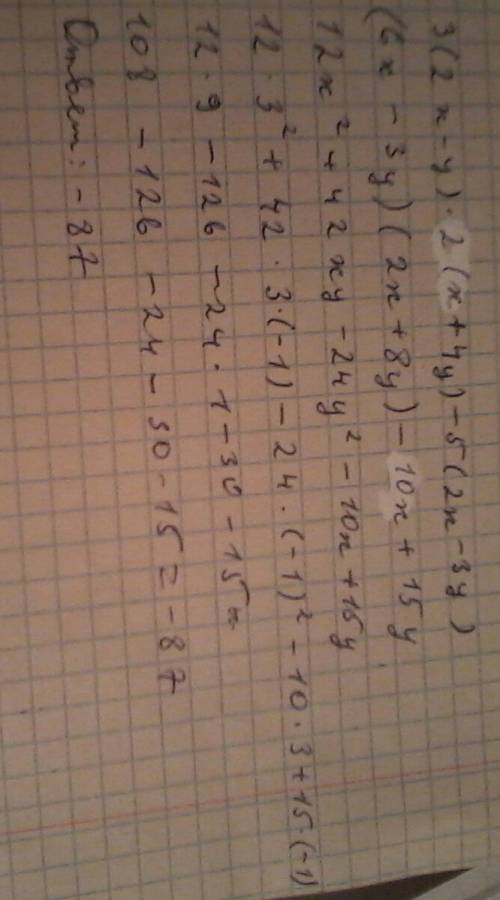 3(2x-y)× 2(x+4y)-5(2x-3y) при х= 3 у= -1