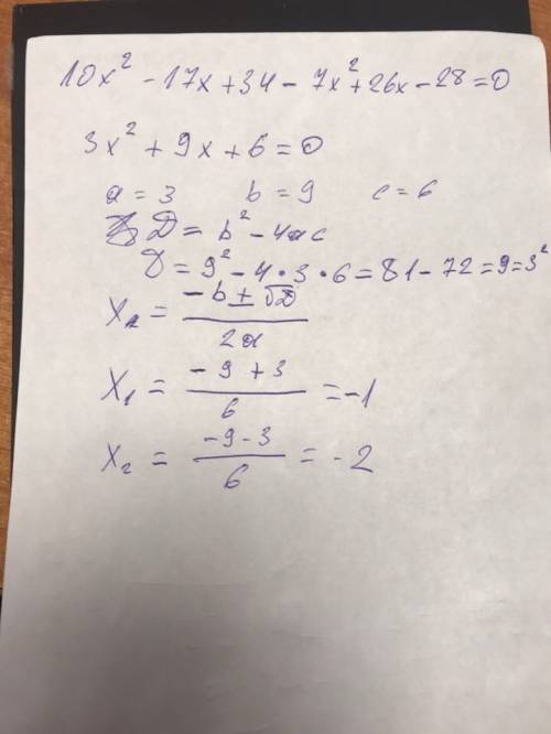 Полное квадратное уравнение 10х²-17х+34=7х²-26х+28