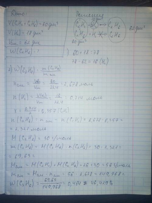 Вгазообразную смесь , состоящую из ацетилена и этана , объе- мом 60 дм ( н. у. ) в присутствии кат