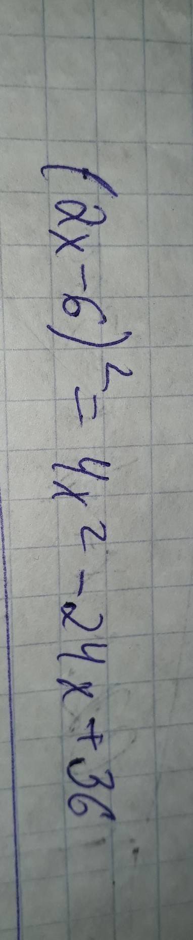 Ятут забыл.. (2x-6)²=4x - или + 36?