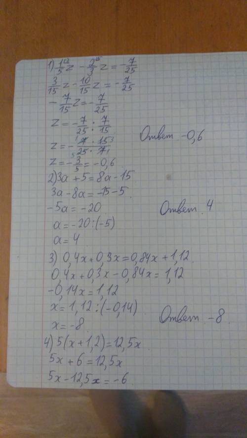 1)1/5z-2/3z=-7/25 2)3a+5=8a-15 3)0,4x+0,3x=0,84x+1,12 4)5·(x+1,2)=12,5x