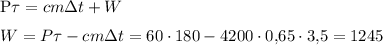 \mathrm P\tau=cm\Delta t+W\medskip\\W=P\tau-cm\Delta t=60\cdot 180-4200\cdot 0{,}65\cdot 3{,}5=1245