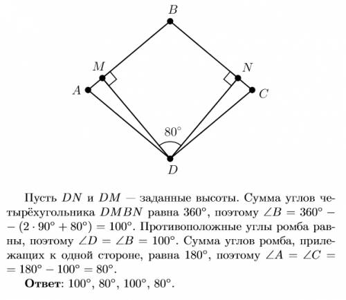 Висоти,проведині з вершини тупого кутаромба,утворюють 80 градусів .знайдіть кути ромба