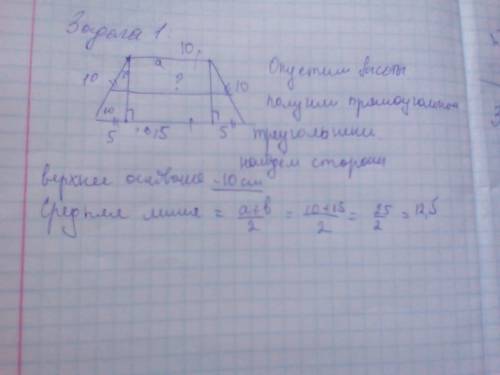 Сторона равнобедренной трапеции 10 см ,большее основание 15см ,угол при основание 60°.найдите длину