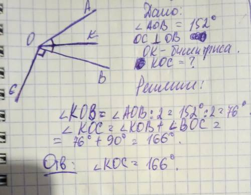 Перпендикулярно стороне ов угла аов проведён луч ос, ок - биссектриса угла аов. найдите величину угл