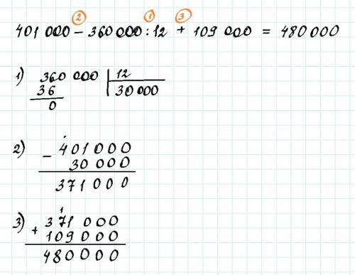 401000-360000: 12+109000 (в столбик деление)