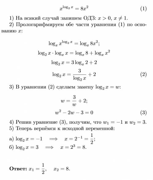 X^log_2(x)=8x^2 решите логарифмическое уравнение подробно