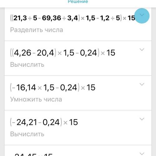 Вычислите (21,3/5-69,36÷3,4)×1,5-1,2/5)×15.