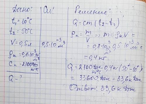 При работе примуса температура керосина в нём повысилась от 10 градусов до 50 градусов. определите к