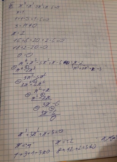 Решить примеры схемой горнера 1)9x^3+12x^2-10x+4=0 2)x^4+x^3-5x^2+x-6 3)x^5+3x^4+2x^3+6x^2+2x+6