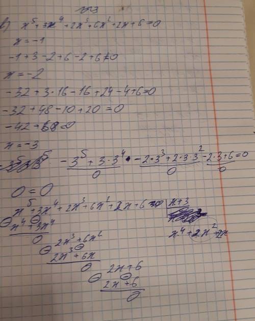 Решить примеры схемой горнера 1)9x^3+12x^2-10x+4=0 2)x^4+x^3-5x^2+x-6 3)x^5+3x^4+2x^3+6x^2+2x+6