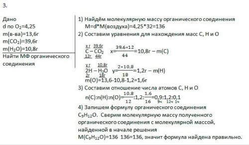 Относительная плотность паров органического соеденения по кислороду равна 4,25.при сжигании 13,6г эт