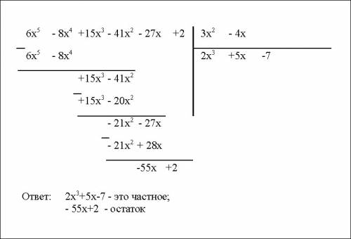 Поделить уголком найти частное и остаток от деления многочлена p(x) на многочлен q(x), если : p(x)=6