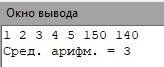 Cклавиатуры вводятся произвольные числа. необходимо вычислить среднее арифметическое всех введенных