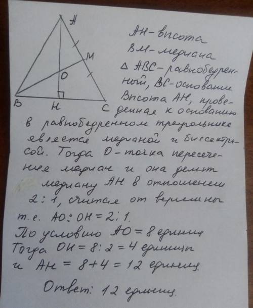 Втреугольнике авс , ав = ас . медиана к боковой стороне делит высоту проведенную к основанию на отре