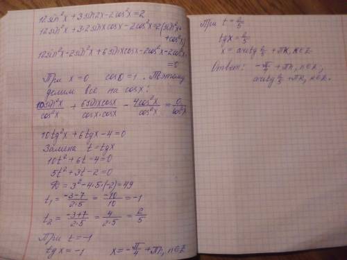 Решите уравнение 12 sin2 x + 3 sin 2x - 2 cos2 x = 2.