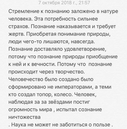 Сократить текст, использую приемы сжатия стремление к познанию заложено в натуре человека. эта потре