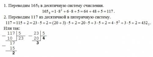 Перевести число 165 из восьмеричной системы в пятеричною.