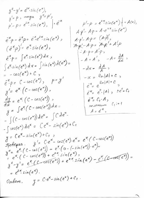 Найти общее решение ду y’’-y’=e^(2x).sin(e^x)