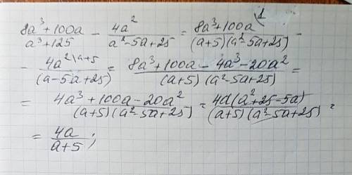 Решите,: 8a^3+100a/a^3+125 - 4a^2/a^2-5a+25 !