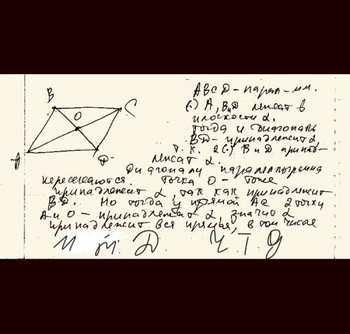 Abcd- параллелограм a,b,c принадлежат альфа, докажите что d принадлежит альфа заранее !