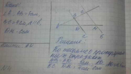 На одной из сторон угла расположены два отрезка 3 см и 4 см .через их концы проведены параллельные п