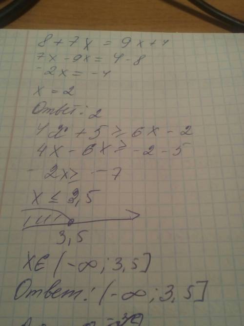 Решите уравнение 8+7x=9x+4 2) найди значение выражение 8а - 8a*-3e. при а=15 с=12 а 3) решите нераве