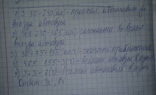 Из города а в город б,расстояние между которыми 705 км,выехал автомобиль со скоростью 80 км/ч. через