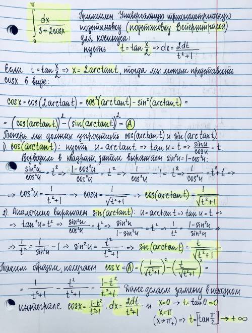 Вычислить определенный интеграл: напишите одробное решение