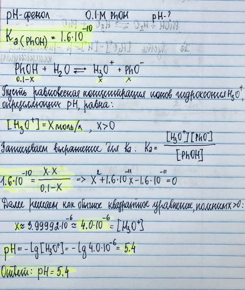 Вычислите рн следующего раствора 0,1 м фенола