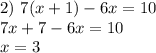 2)~ 7(x+1)-6x=10\\ 7x+7-6x=10\\ x=3