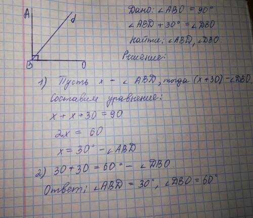 Луч bd делит прямой угол abo на 2 угла один из которых на 30° меньше другого. найдите образовавшиеся